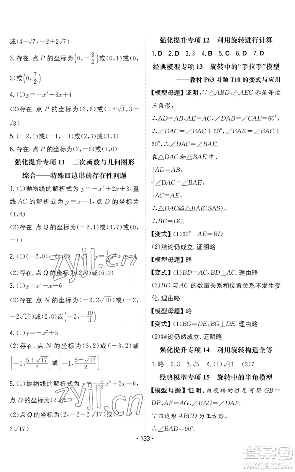 湖南教育出版社2022一本同步訓(xùn)練九年級上冊數(shù)學(xué)人教版參考答案