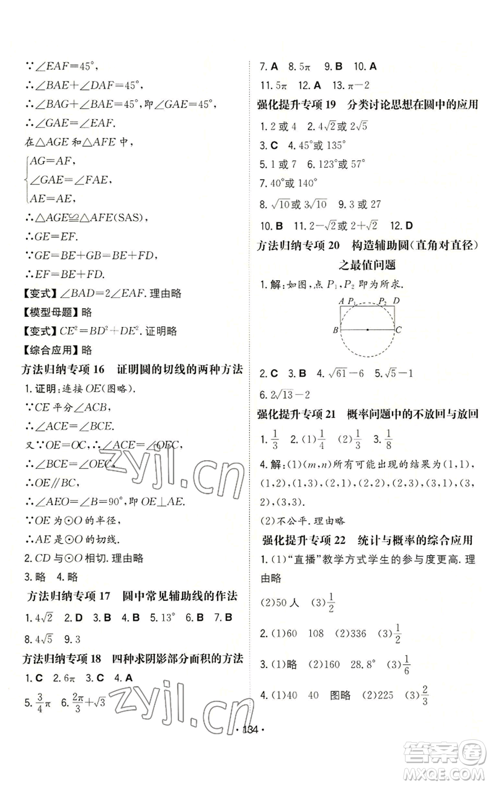 湖南教育出版社2022一本同步訓(xùn)練九年級上冊數(shù)學(xué)人教版參考答案