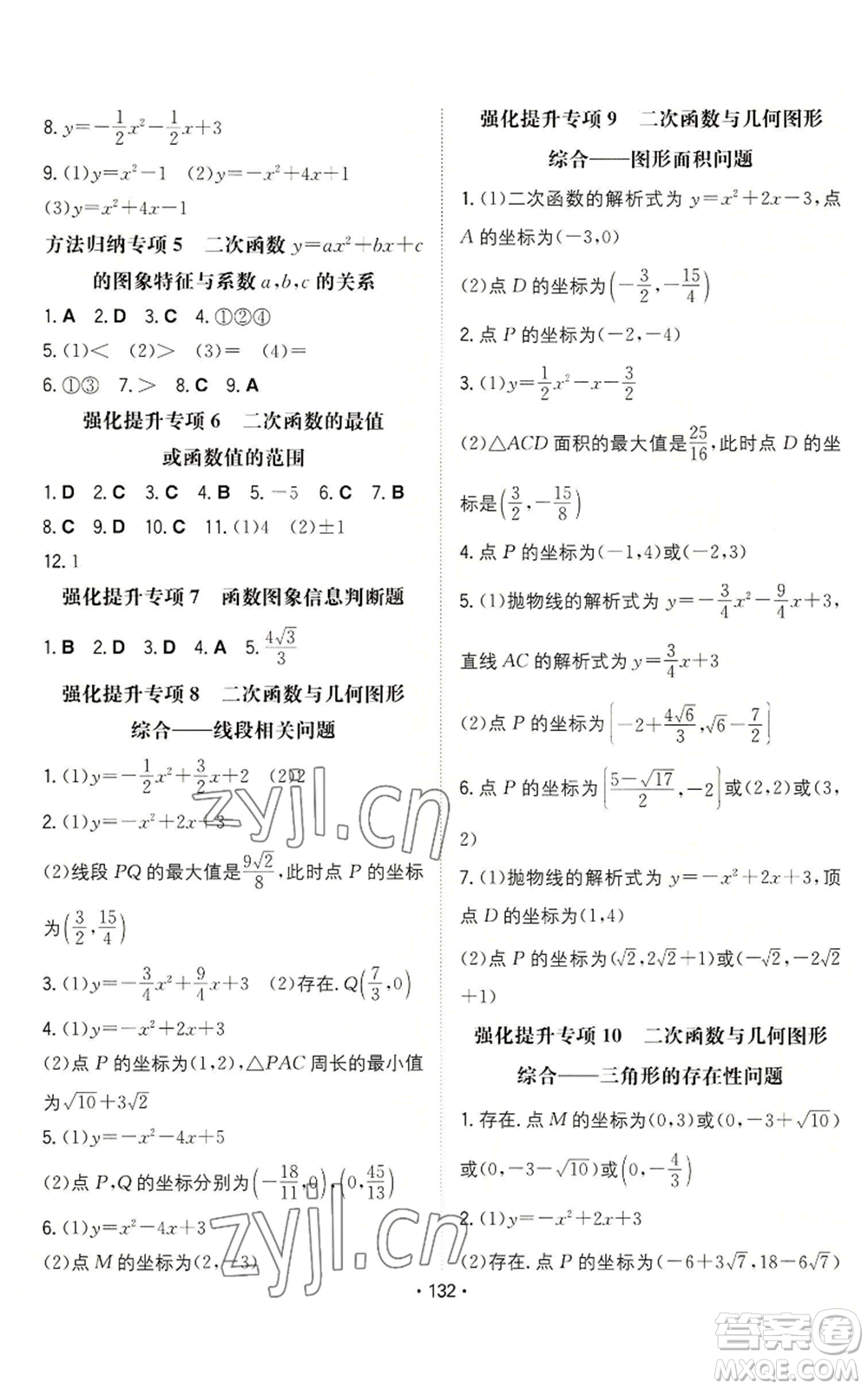 湖南教育出版社2022一本同步訓(xùn)練九年級上冊數(shù)學(xué)人教版參考答案