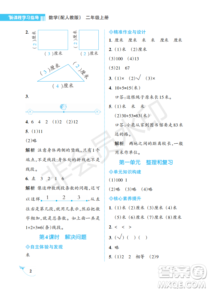 海南出版社2022新課程學習指導二年級數(shù)學上冊人教版答案
