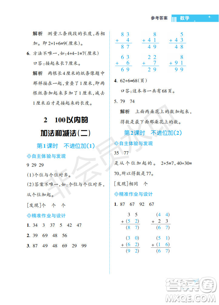 海南出版社2022新課程學習指導二年級數(shù)學上冊人教版答案