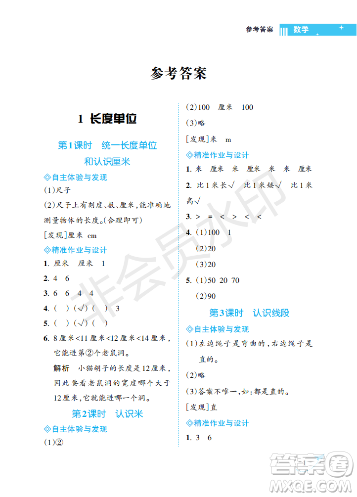 海南出版社2022新課程學習指導二年級數(shù)學上冊人教版答案
