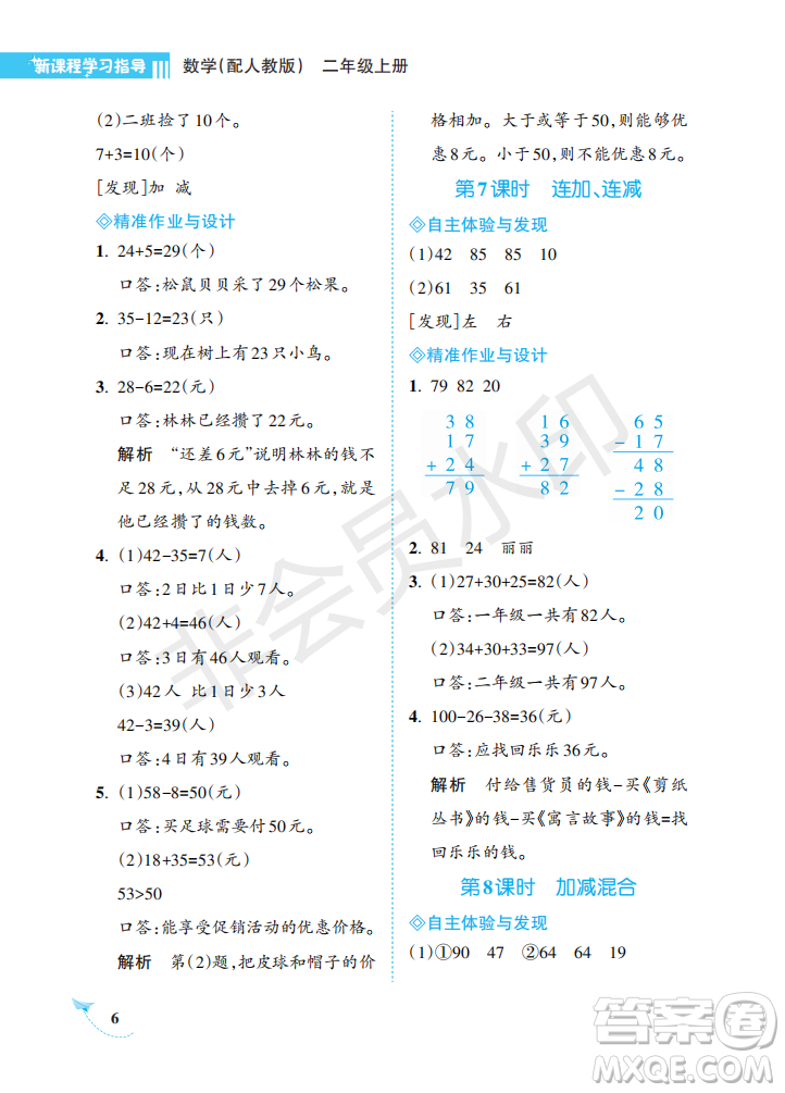 海南出版社2022新課程學習指導二年級數(shù)學上冊人教版答案