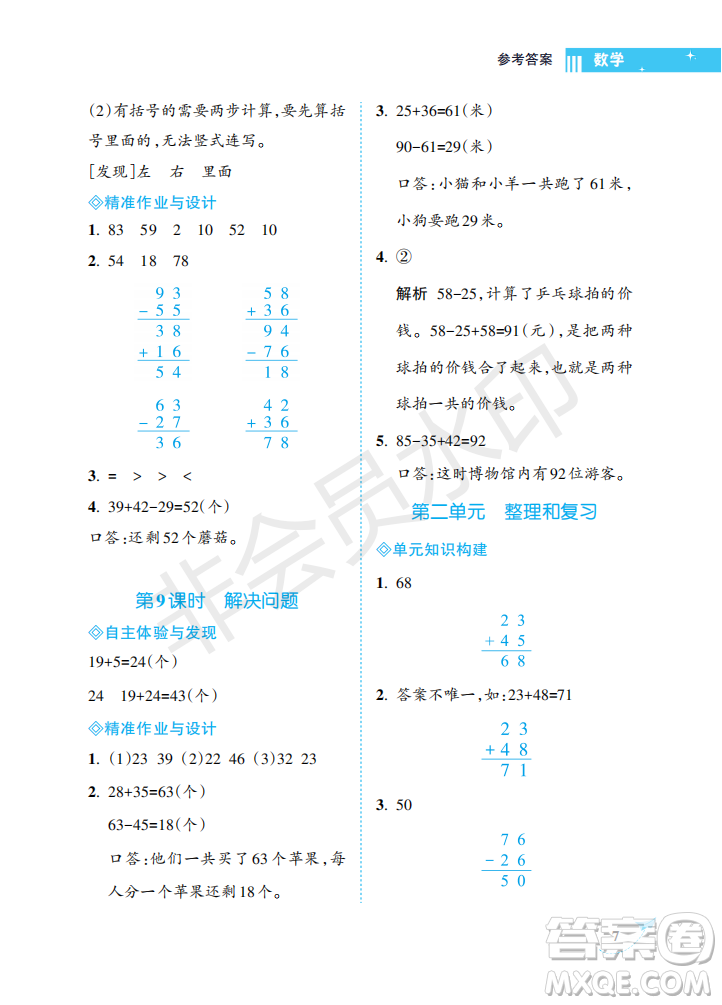 海南出版社2022新課程學習指導二年級數(shù)學上冊人教版答案