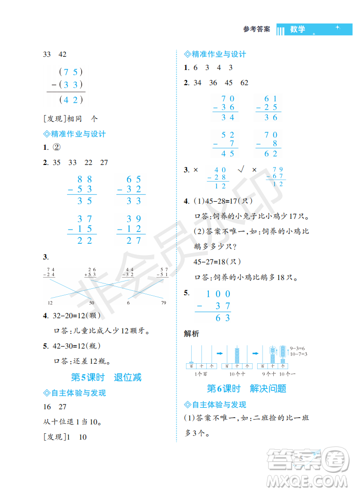 海南出版社2022新課程學習指導二年級數(shù)學上冊人教版答案