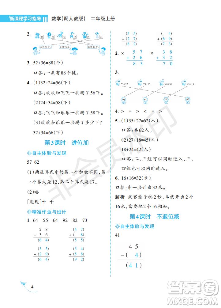 海南出版社2022新課程學習指導二年級數(shù)學上冊人教版答案