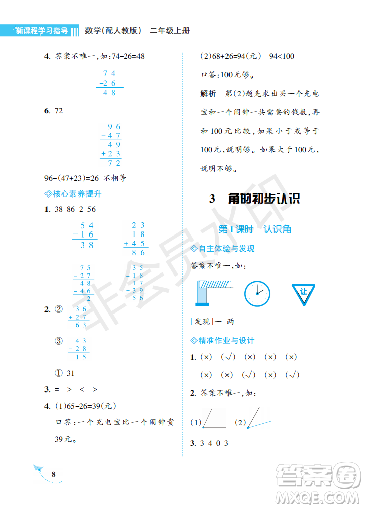 海南出版社2022新課程學習指導二年級數(shù)學上冊人教版答案