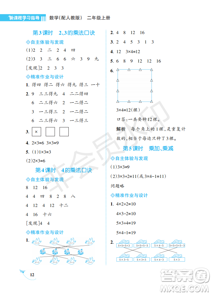 海南出版社2022新課程學習指導二年級數(shù)學上冊人教版答案