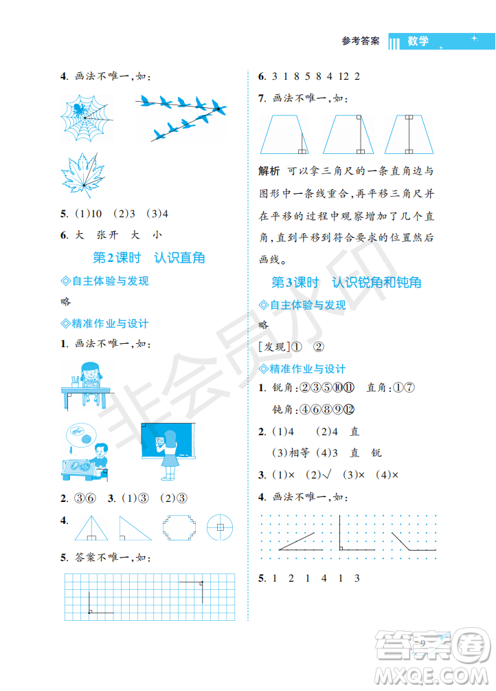 海南出版社2022新課程學習指導二年級數(shù)學上冊人教版答案