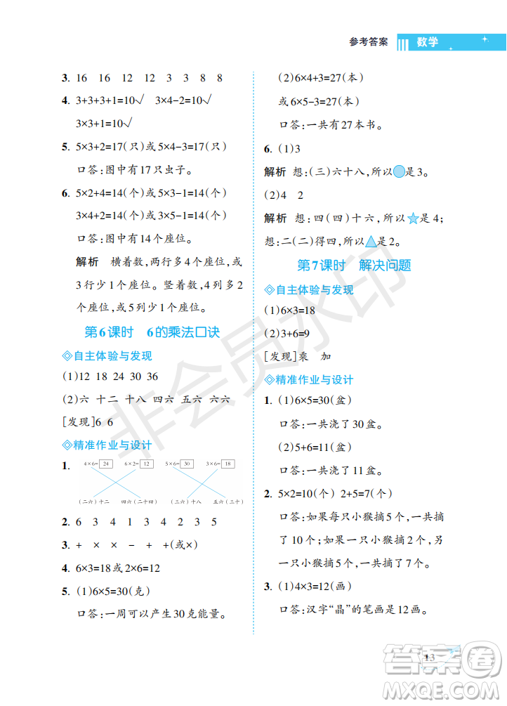 海南出版社2022新課程學習指導二年級數(shù)學上冊人教版答案
