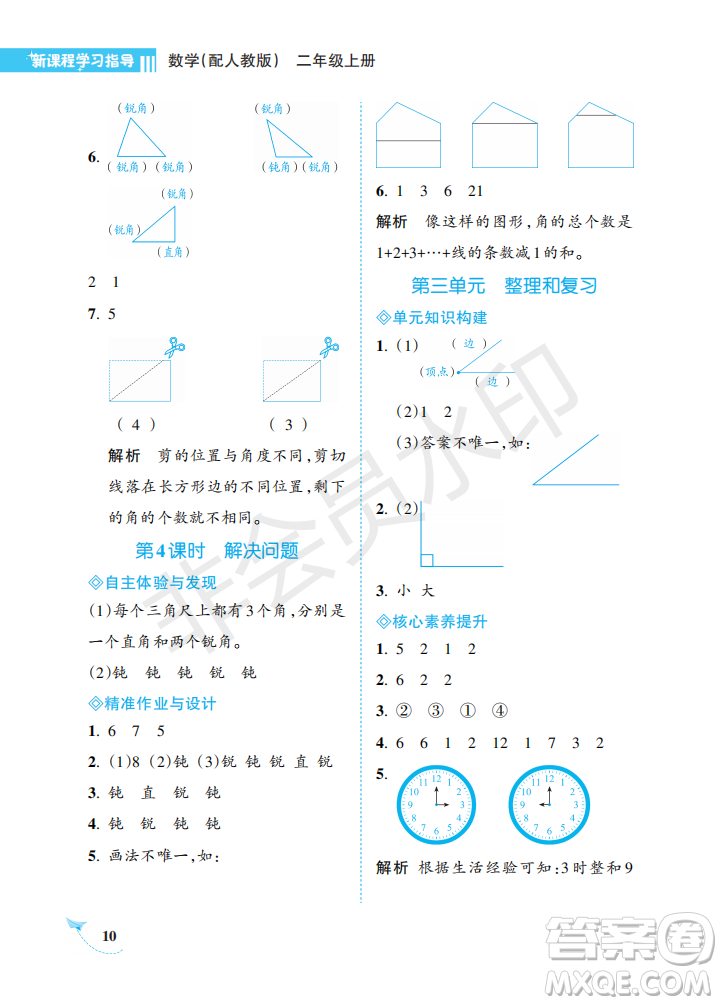 海南出版社2022新課程學習指導二年級數(shù)學上冊人教版答案