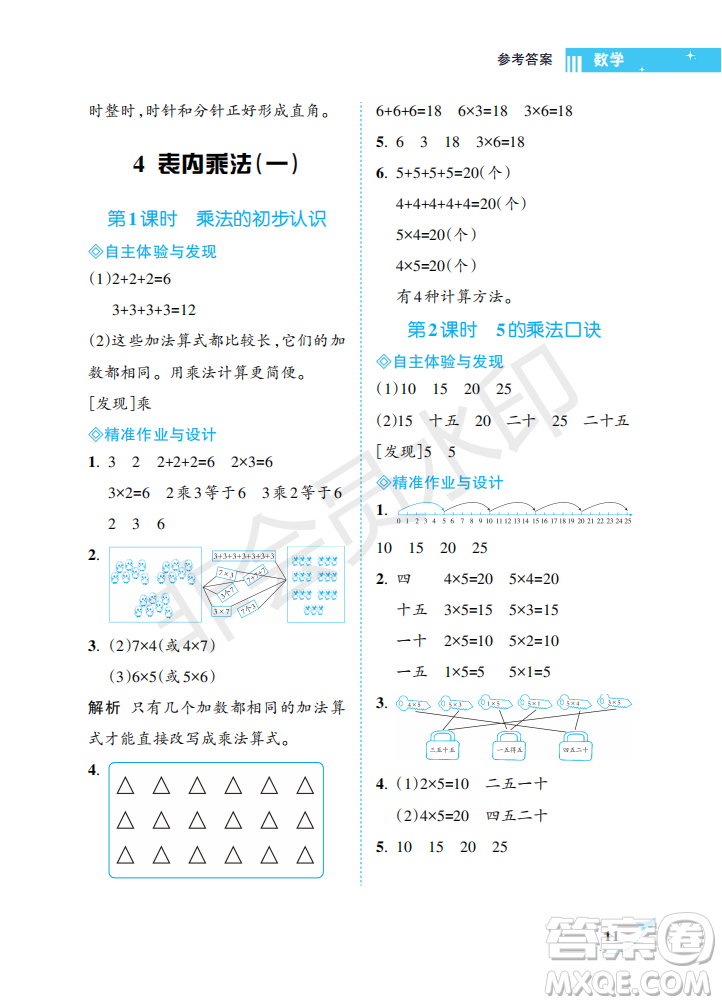 海南出版社2022新課程學習指導二年級數(shù)學上冊人教版答案
