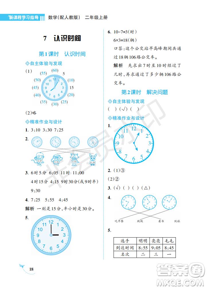 海南出版社2022新課程學習指導二年級數(shù)學上冊人教版答案
