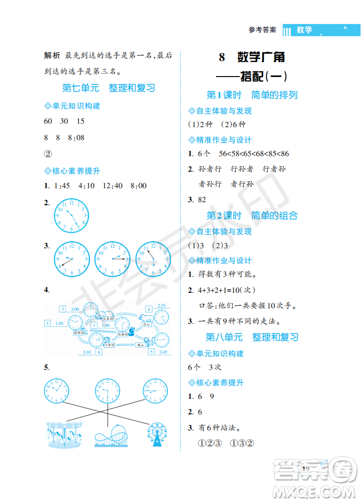 海南出版社2022新課程學習指導二年級數(shù)學上冊人教版答案