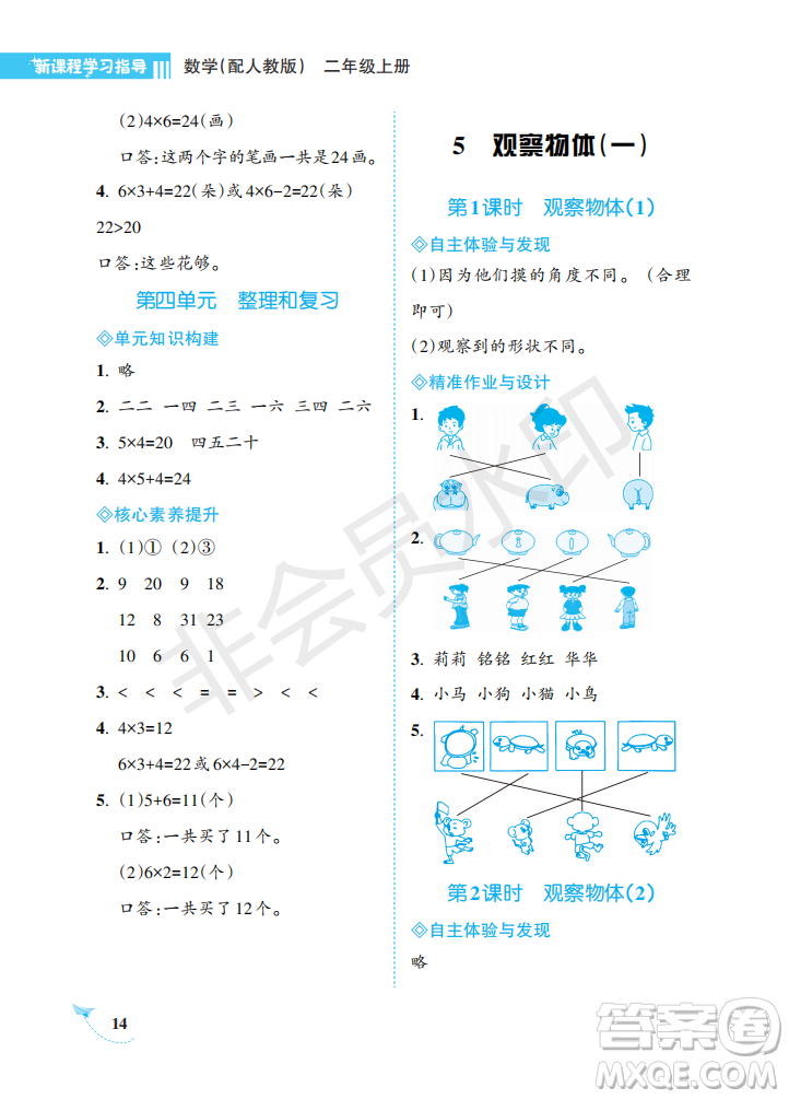 海南出版社2022新課程學習指導二年級數(shù)學上冊人教版答案