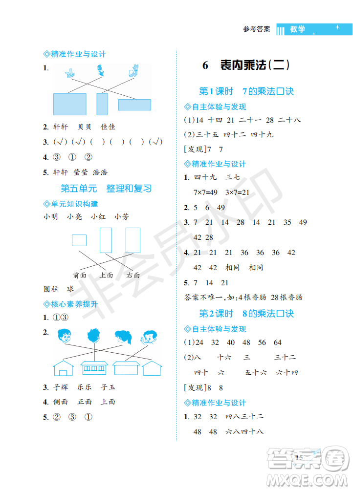 海南出版社2022新課程學習指導二年級數(shù)學上冊人教版答案