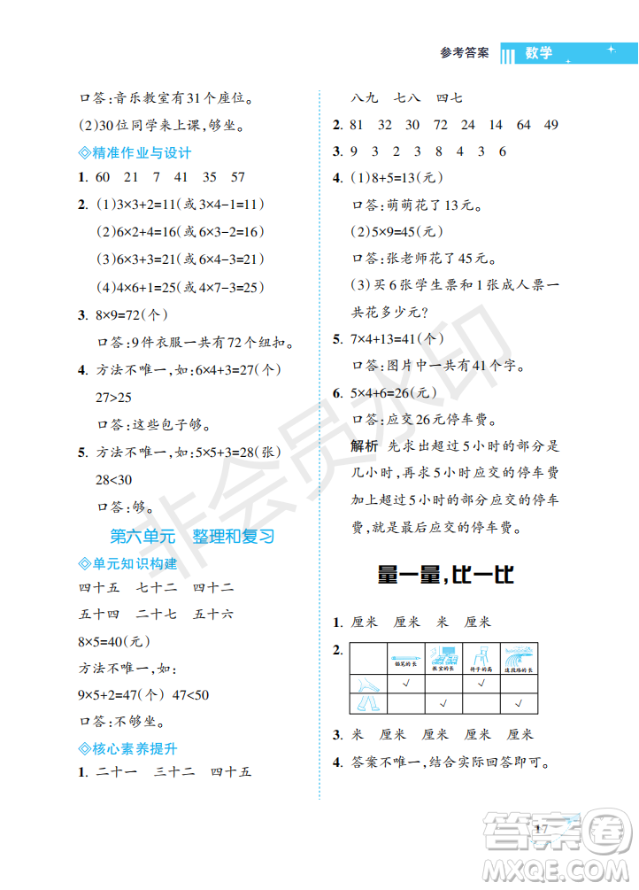 海南出版社2022新課程學習指導二年級數(shù)學上冊人教版答案