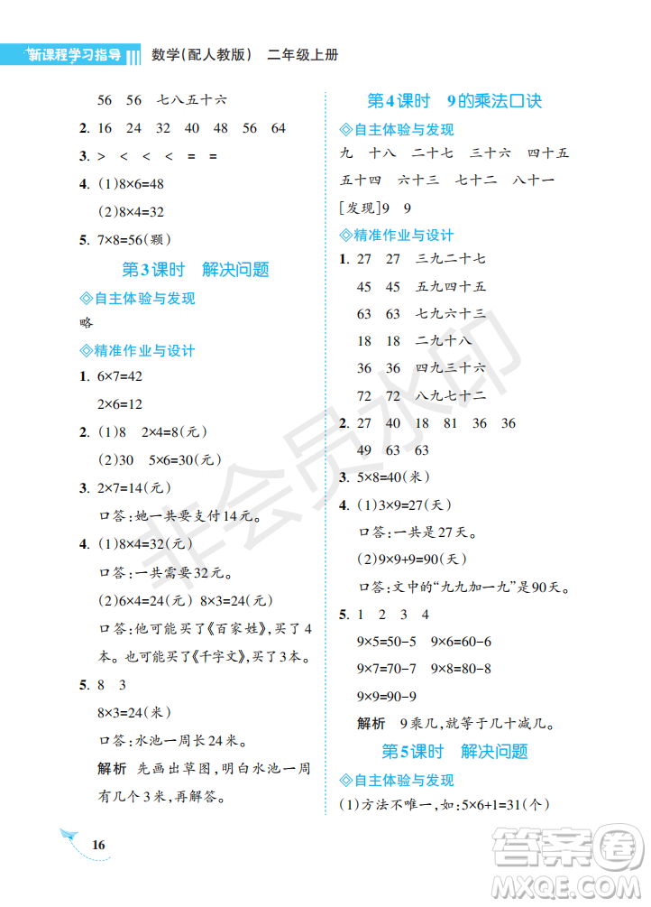 海南出版社2022新課程學習指導二年級數(shù)學上冊人教版答案