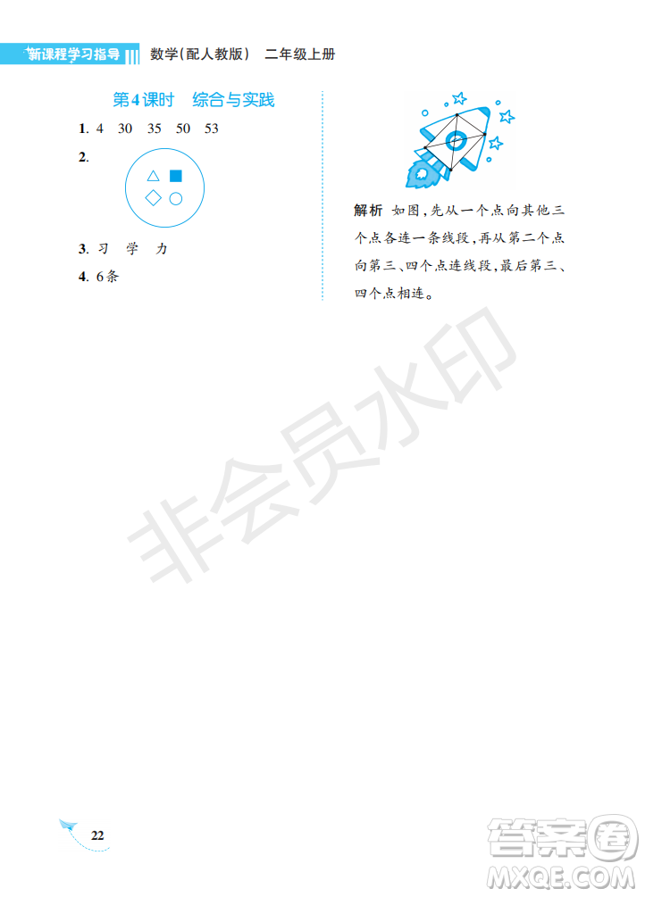 海南出版社2022新課程學習指導二年級數(shù)學上冊人教版答案