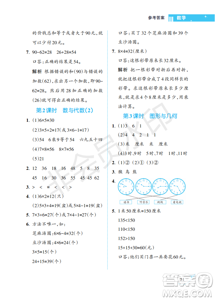 海南出版社2022新課程學習指導二年級數(shù)學上冊人教版答案
