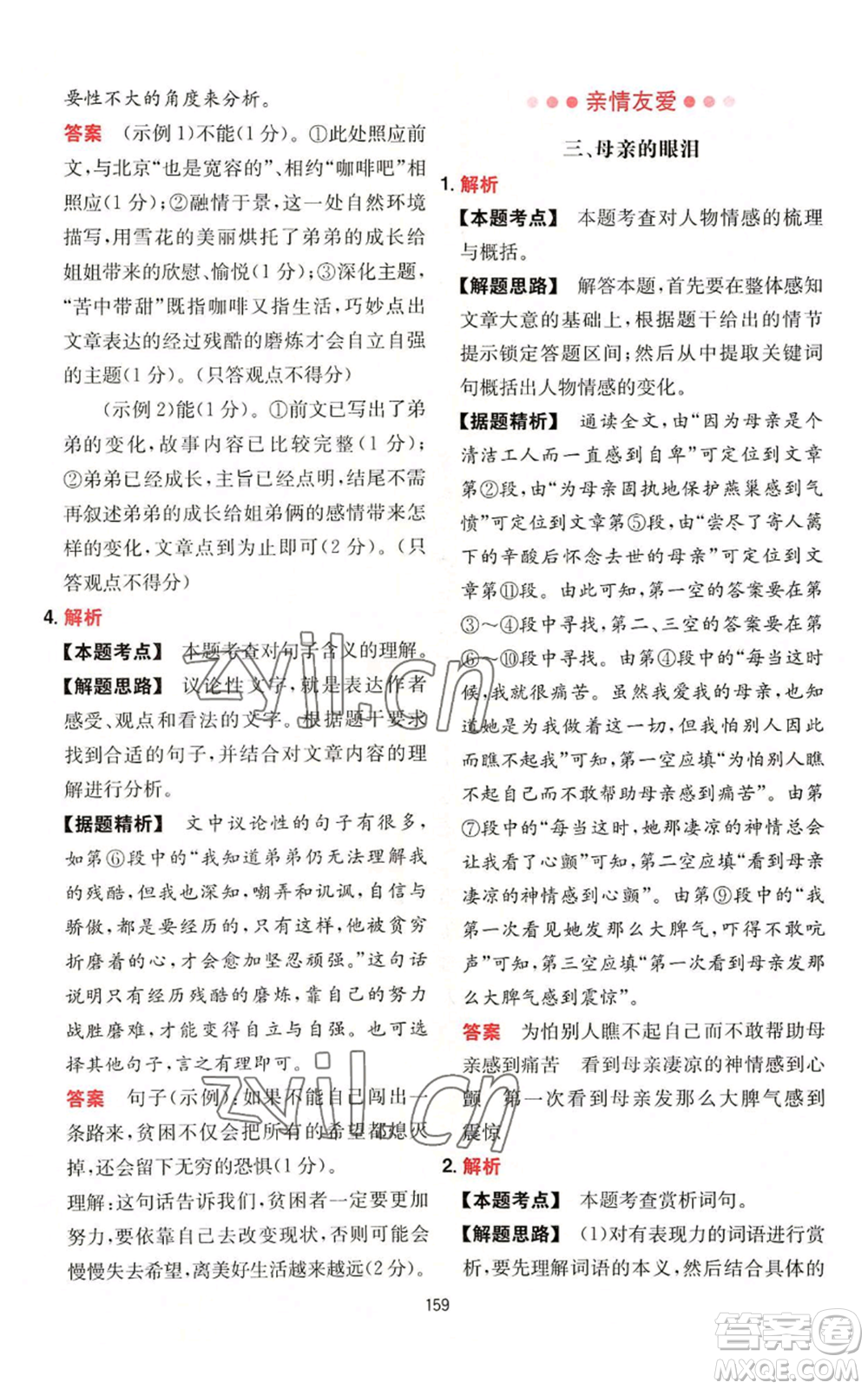 湖南教育出版社2022一本初中語(yǔ)文閱讀訓(xùn)練五合一中考通用版參考答案
