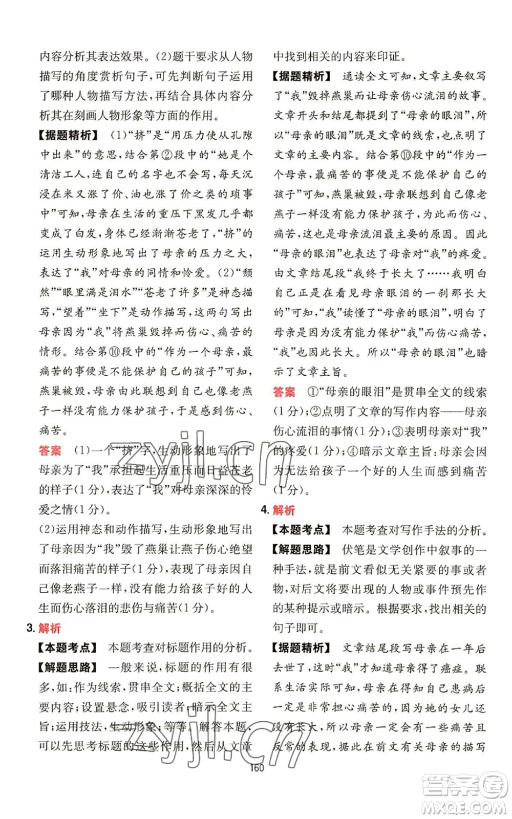 湖南教育出版社2022一本初中語(yǔ)文閱讀訓(xùn)練五合一中考通用版參考答案