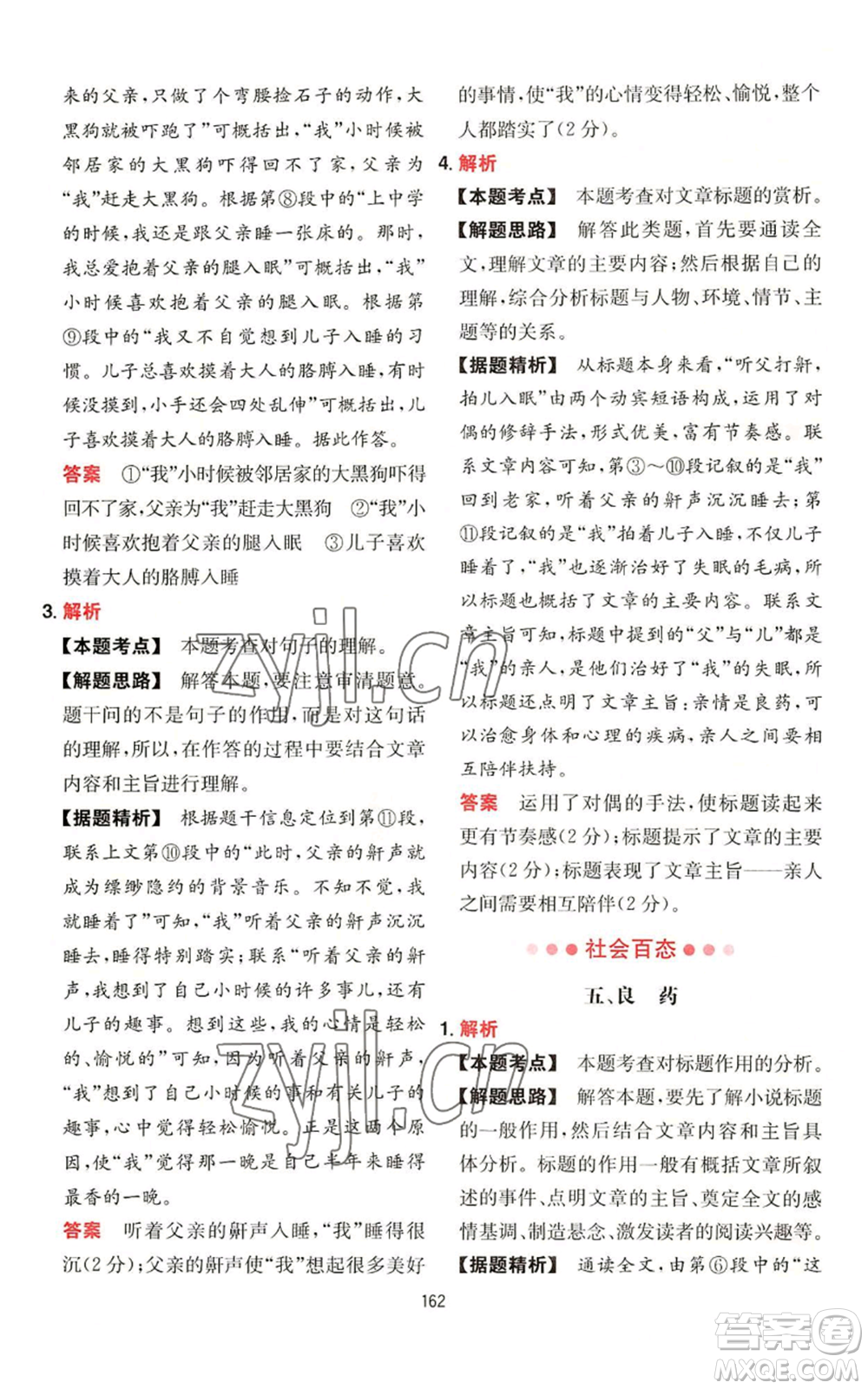 湖南教育出版社2022一本初中語(yǔ)文閱讀訓(xùn)練五合一中考通用版參考答案