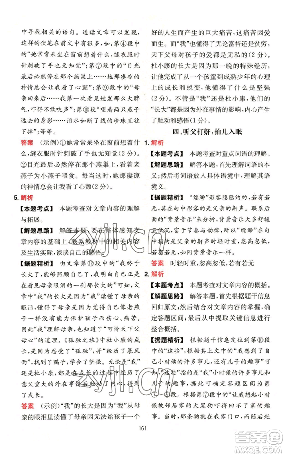 湖南教育出版社2022一本初中語(yǔ)文閱讀訓(xùn)練五合一中考通用版參考答案