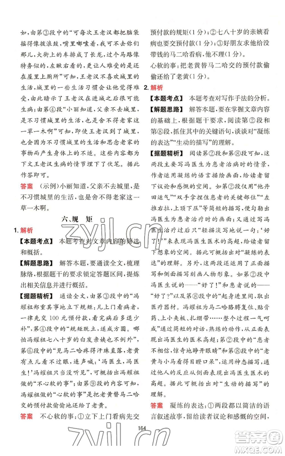 湖南教育出版社2022一本初中語(yǔ)文閱讀訓(xùn)練五合一中考通用版參考答案