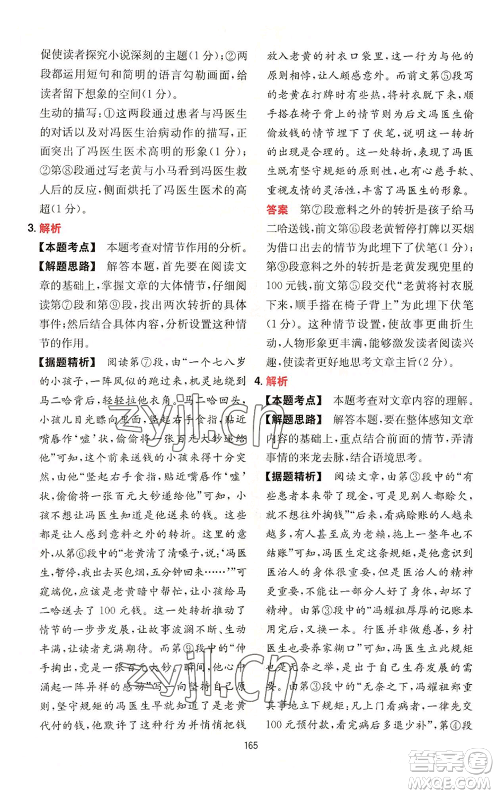 湖南教育出版社2022一本初中語(yǔ)文閱讀訓(xùn)練五合一中考通用版參考答案