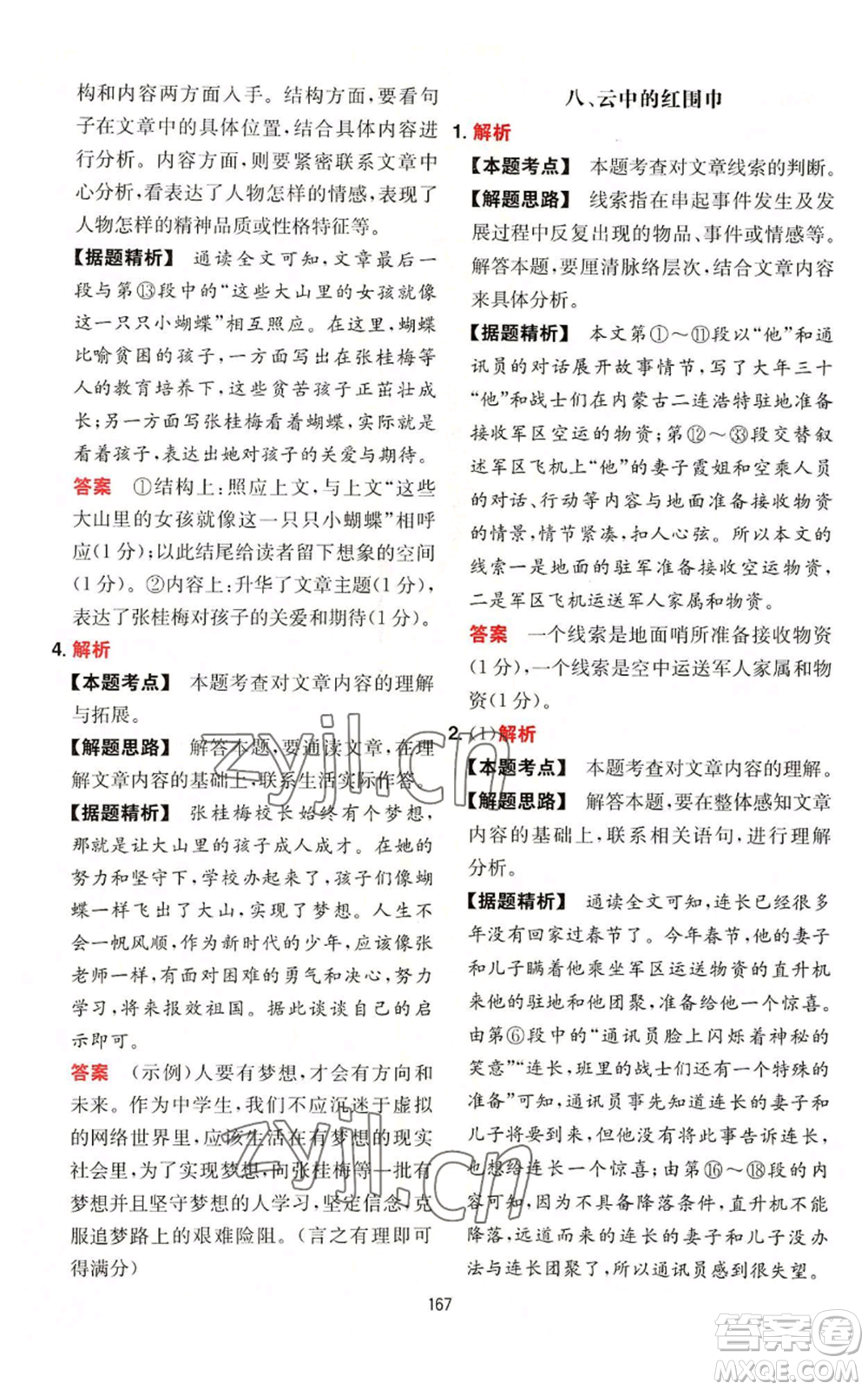 湖南教育出版社2022一本初中語(yǔ)文閱讀訓(xùn)練五合一中考通用版參考答案