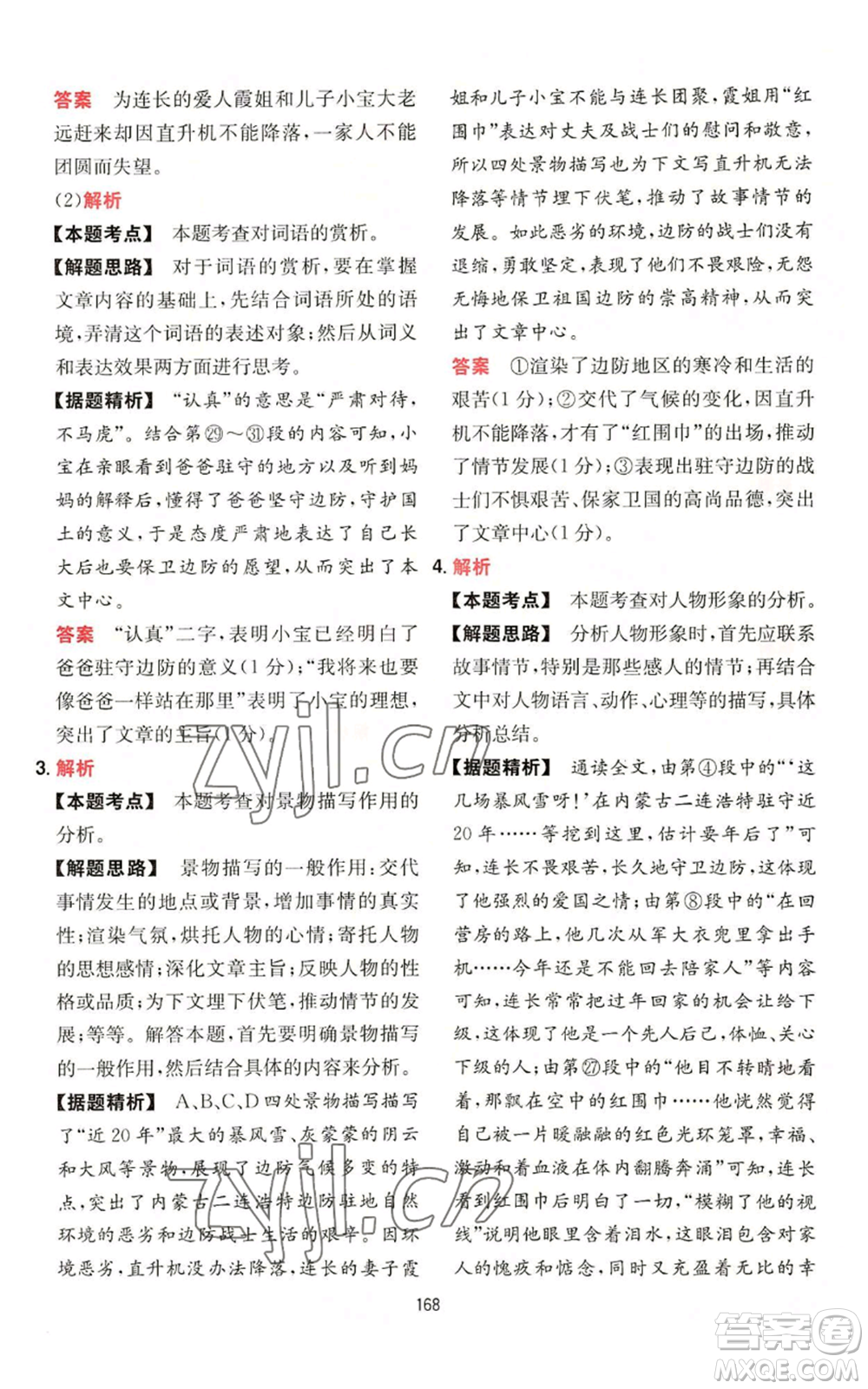 湖南教育出版社2022一本初中語(yǔ)文閱讀訓(xùn)練五合一中考通用版參考答案