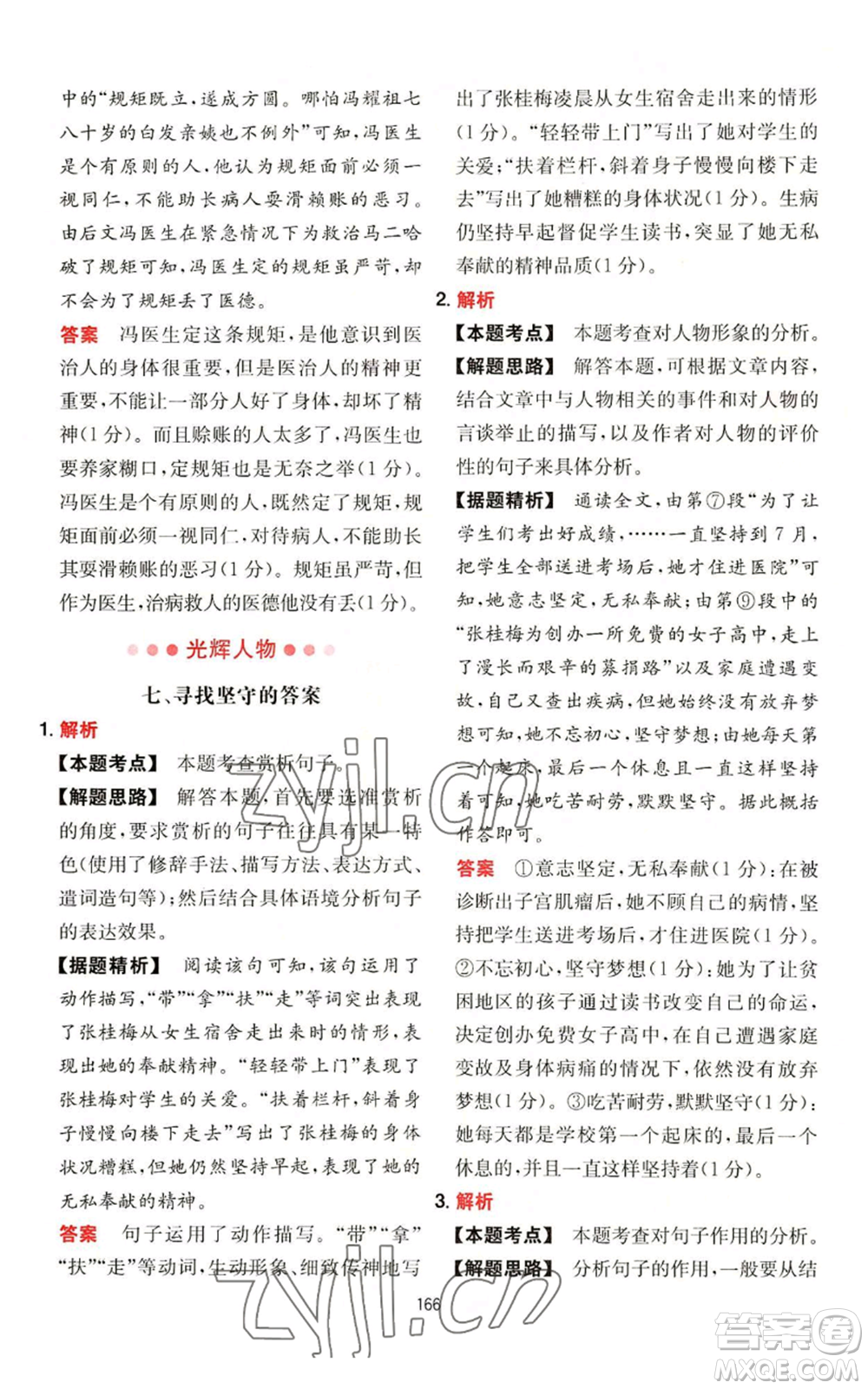 湖南教育出版社2022一本初中語(yǔ)文閱讀訓(xùn)練五合一中考通用版參考答案