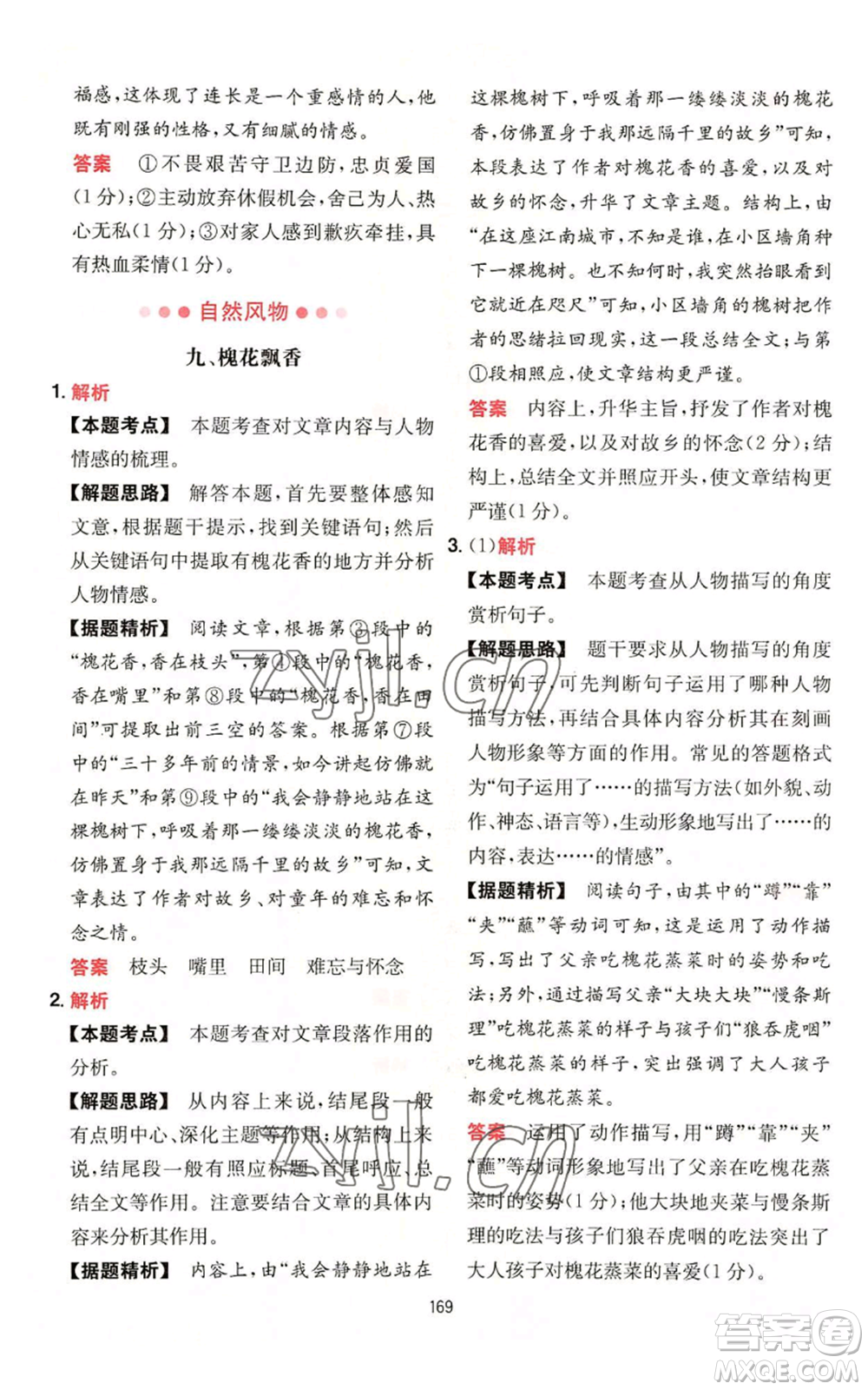 湖南教育出版社2022一本初中語(yǔ)文閱讀訓(xùn)練五合一中考通用版參考答案
