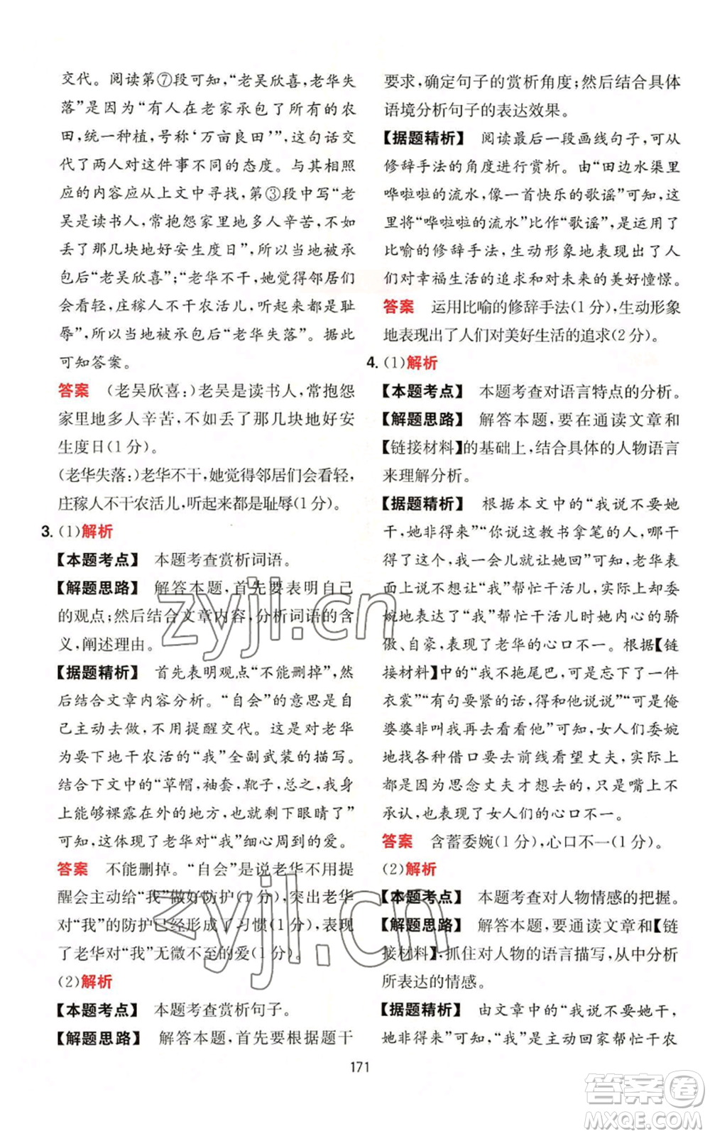 湖南教育出版社2022一本初中語(yǔ)文閱讀訓(xùn)練五合一中考通用版參考答案