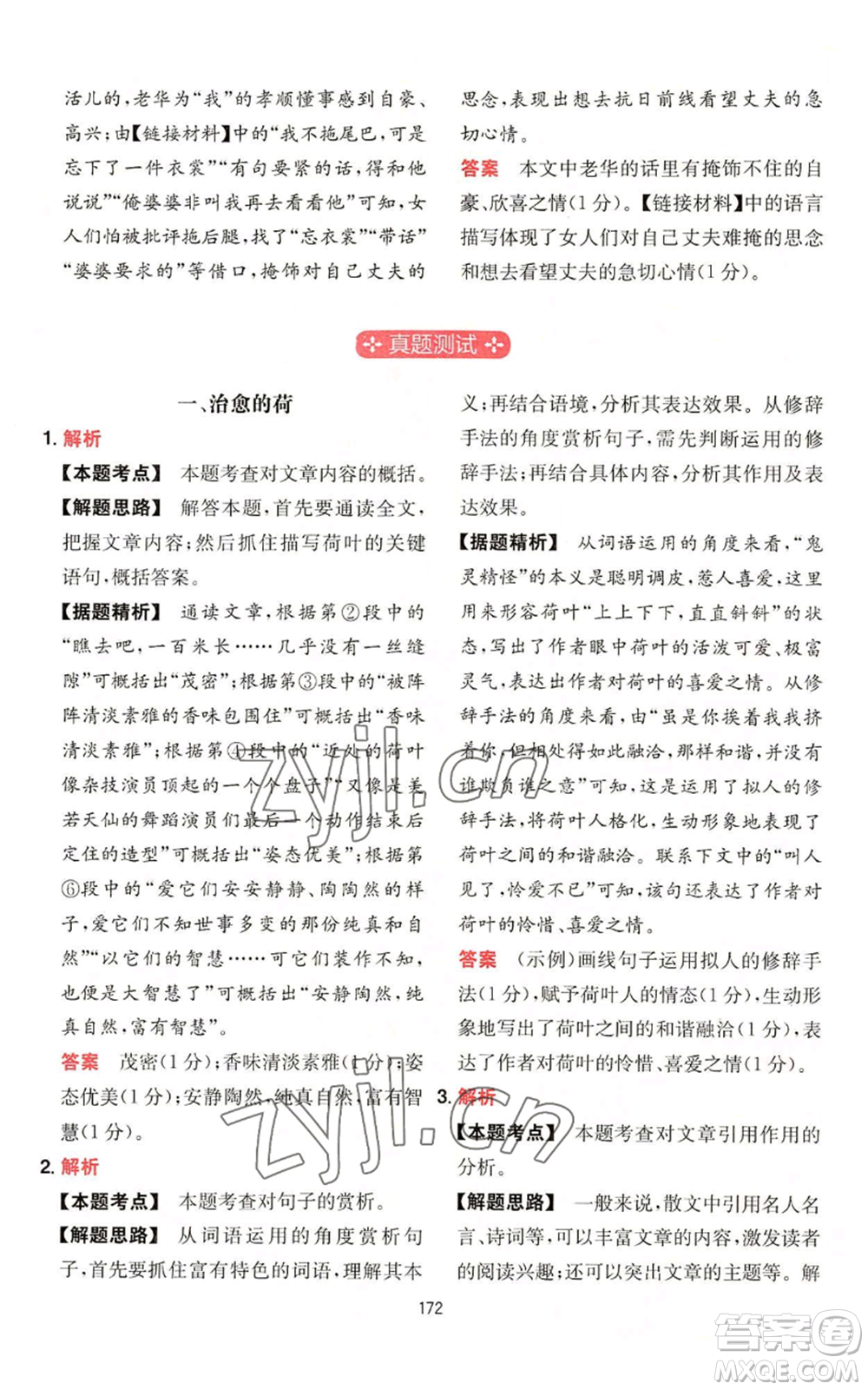 湖南教育出版社2022一本初中語(yǔ)文閱讀訓(xùn)練五合一中考通用版參考答案
