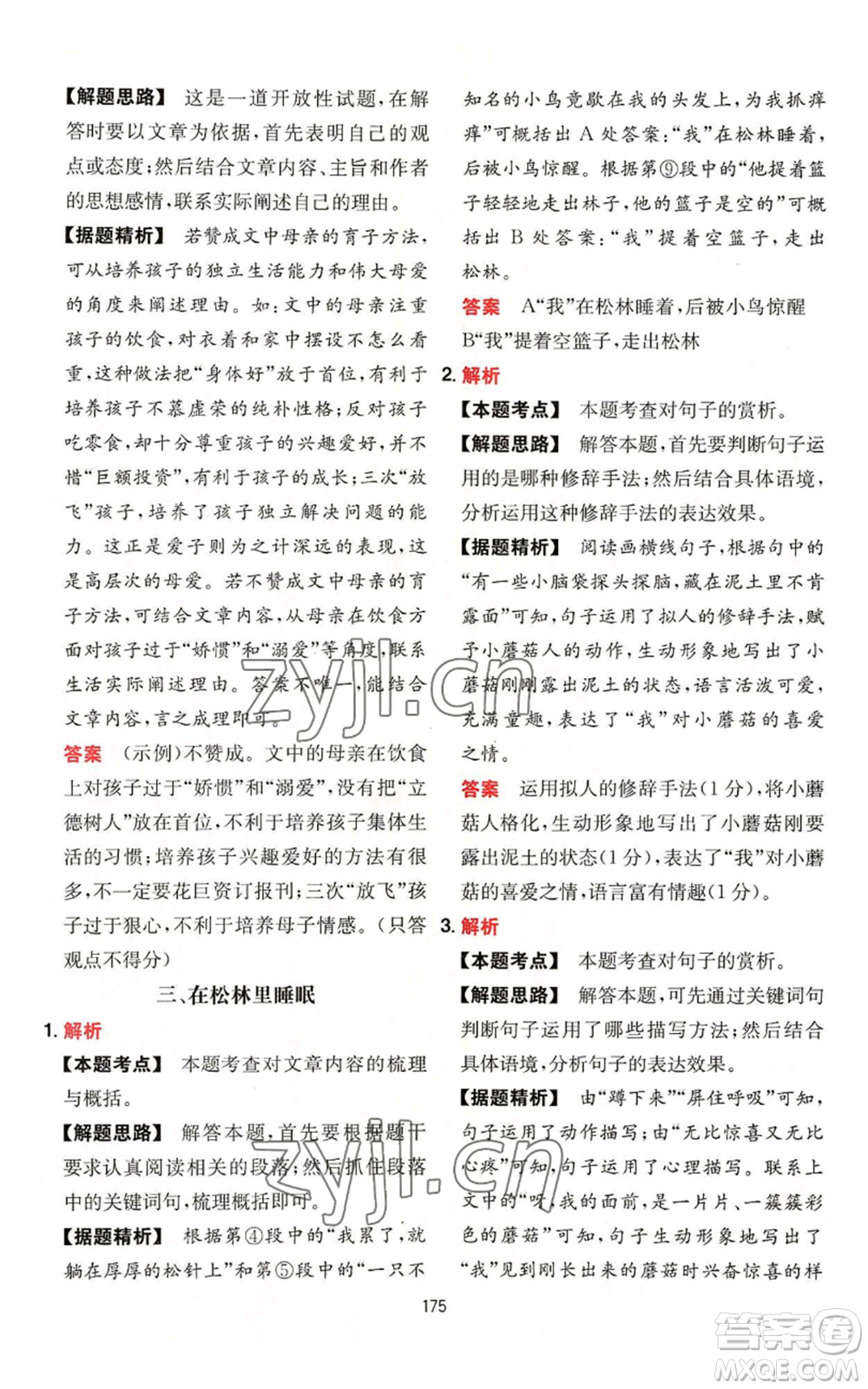 湖南教育出版社2022一本初中語(yǔ)文閱讀訓(xùn)練五合一中考通用版參考答案