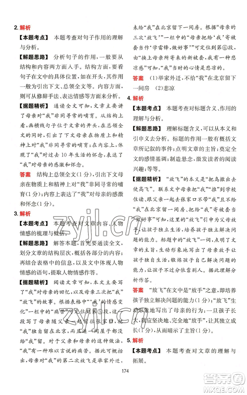 湖南教育出版社2022一本初中語(yǔ)文閱讀訓(xùn)練五合一中考通用版參考答案