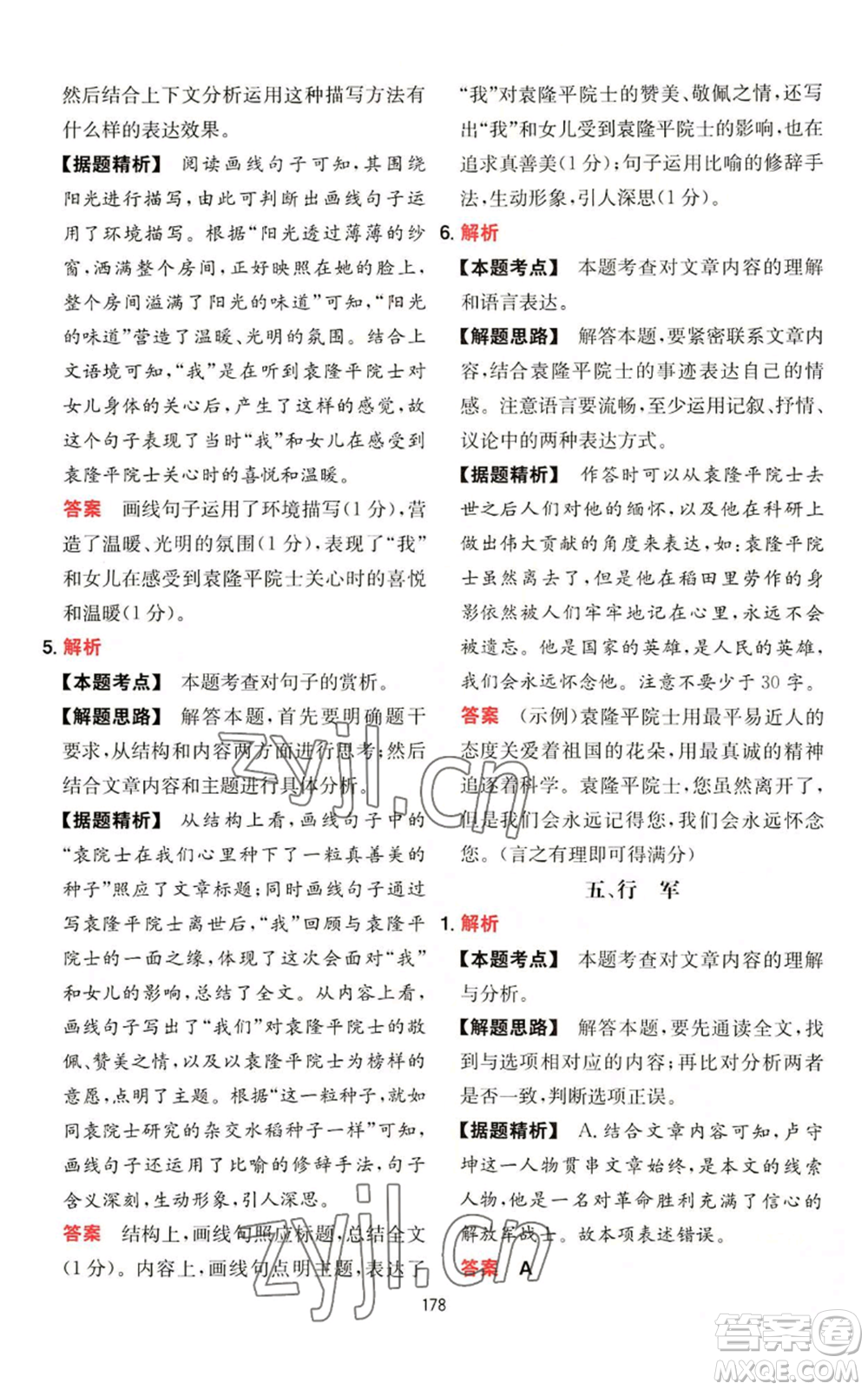 湖南教育出版社2022一本初中語(yǔ)文閱讀訓(xùn)練五合一中考通用版參考答案