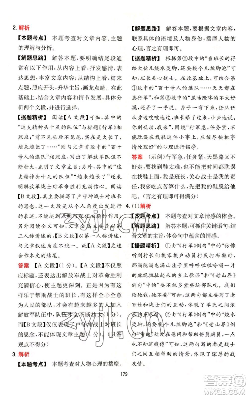 湖南教育出版社2022一本初中語(yǔ)文閱讀訓(xùn)練五合一中考通用版參考答案