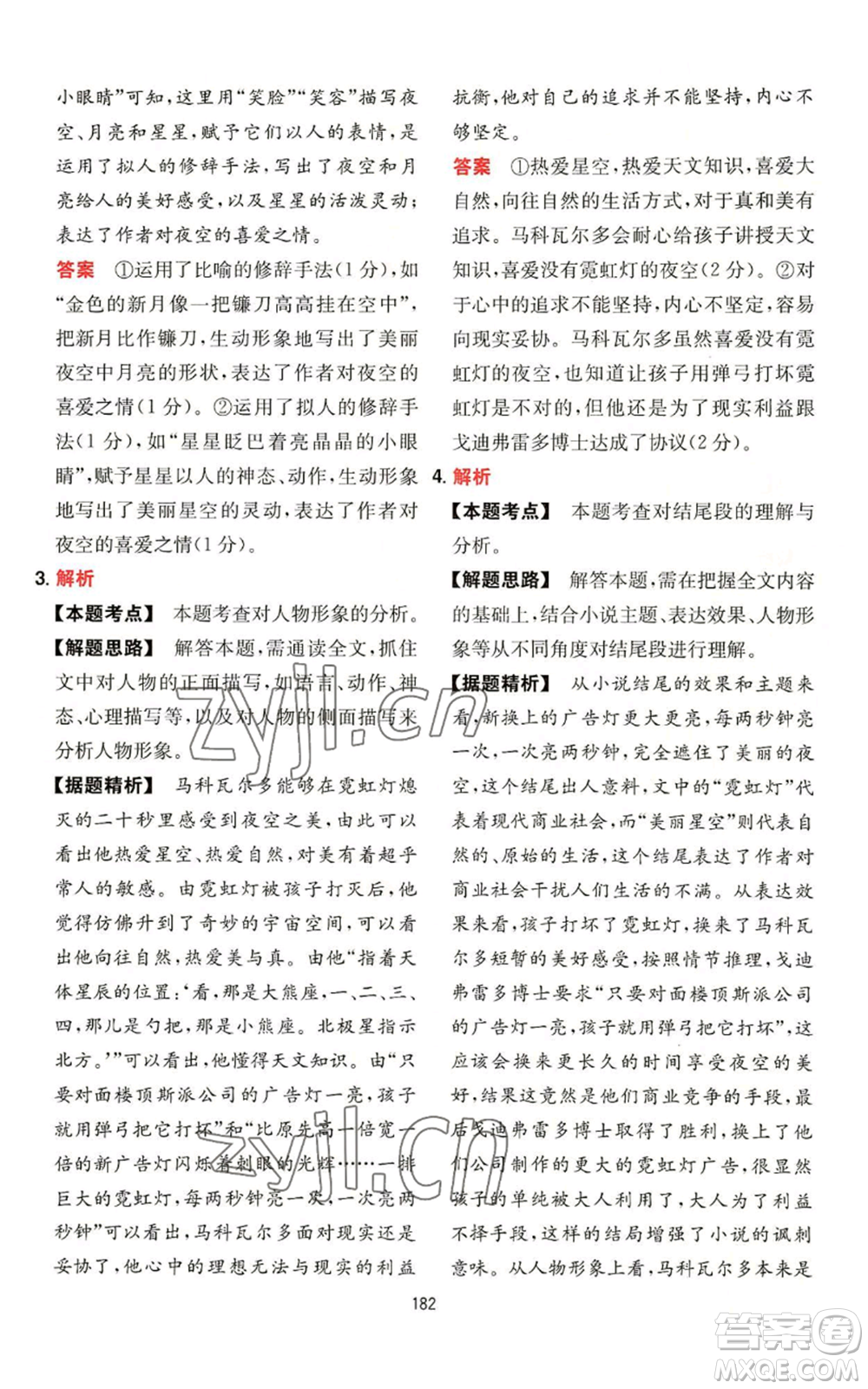 湖南教育出版社2022一本初中語(yǔ)文閱讀訓(xùn)練五合一中考通用版參考答案