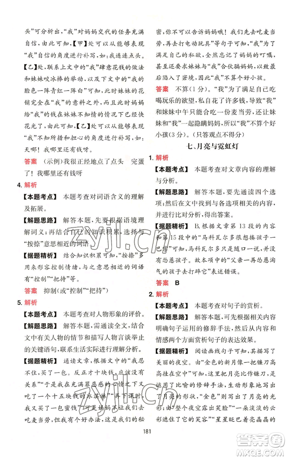 湖南教育出版社2022一本初中語(yǔ)文閱讀訓(xùn)練五合一中考通用版參考答案