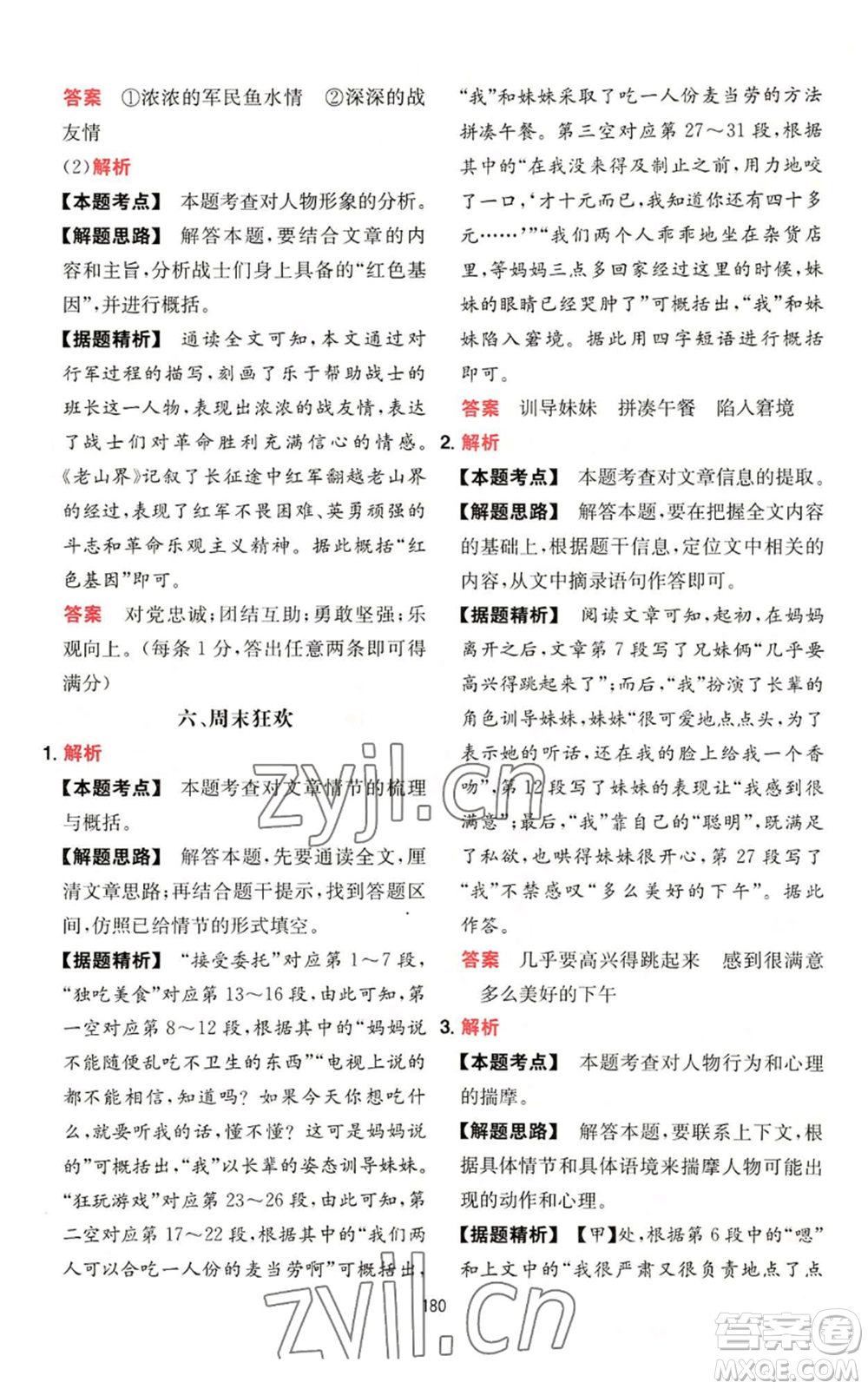 湖南教育出版社2022一本初中語(yǔ)文閱讀訓(xùn)練五合一中考通用版參考答案
