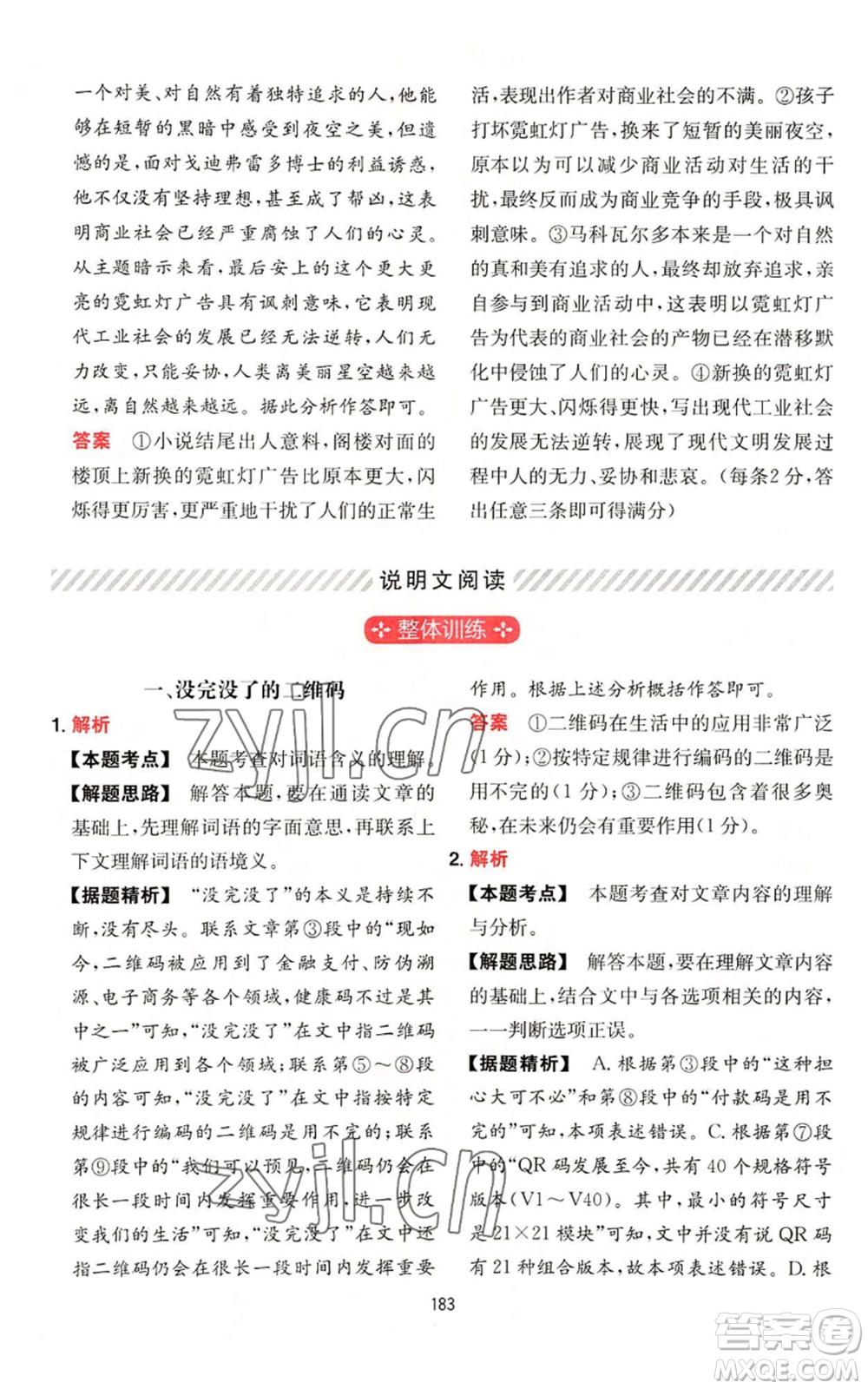 湖南教育出版社2022一本初中語(yǔ)文閱讀訓(xùn)練五合一中考通用版參考答案