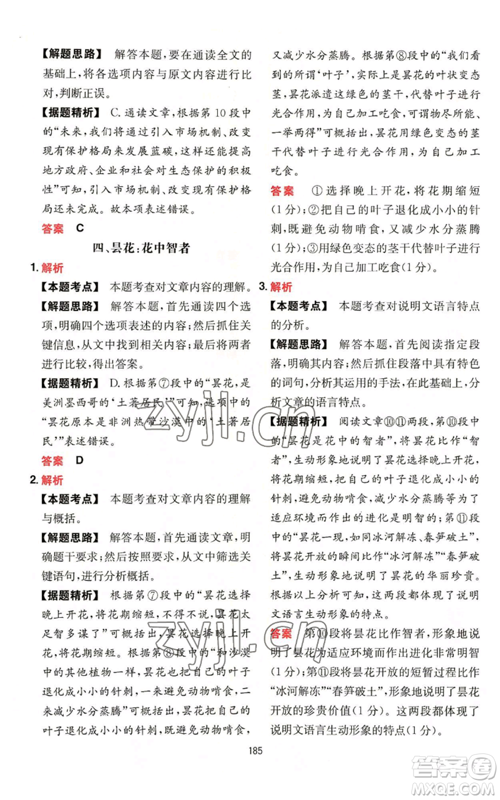 湖南教育出版社2022一本初中語(yǔ)文閱讀訓(xùn)練五合一中考通用版參考答案