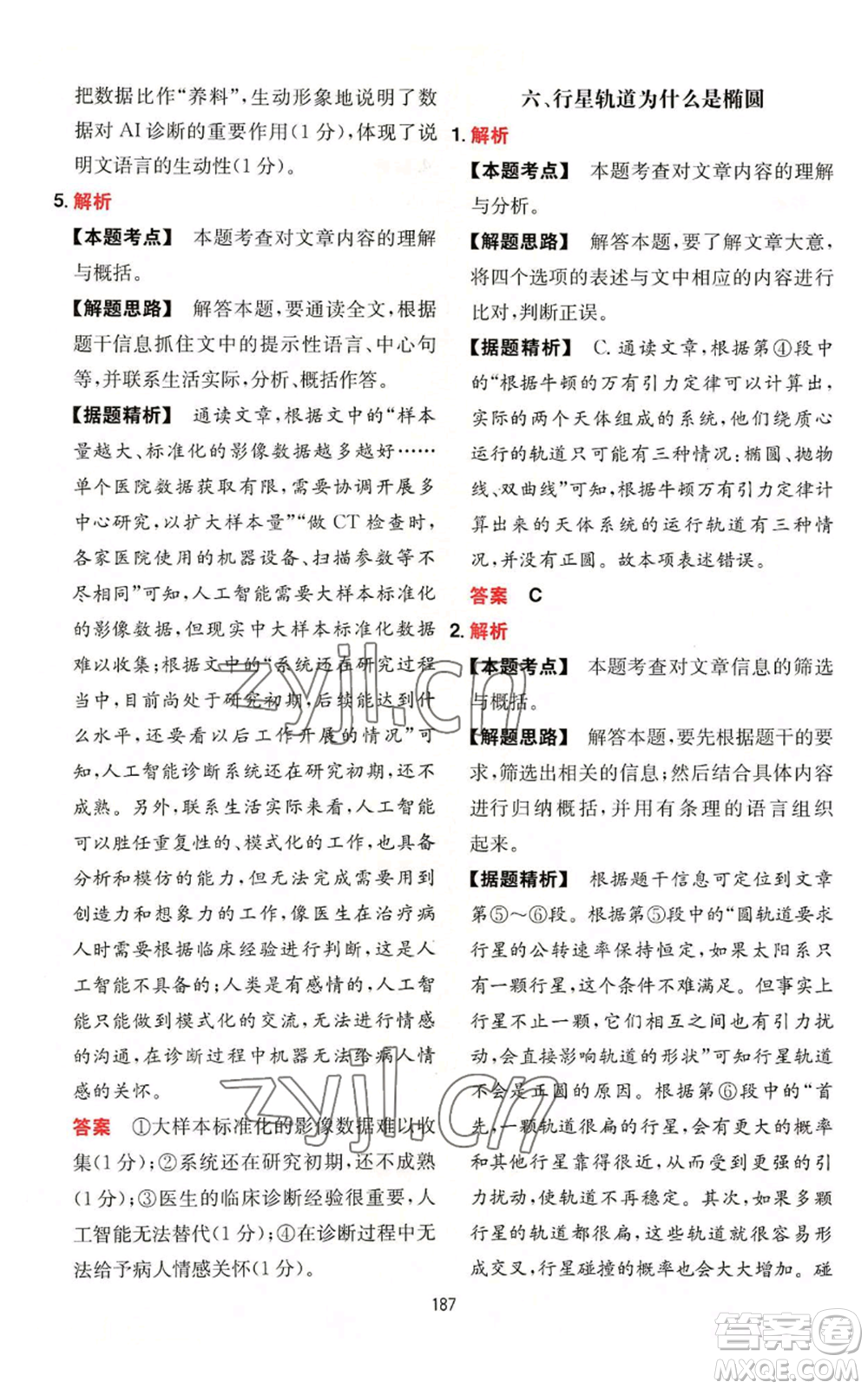 湖南教育出版社2022一本初中語(yǔ)文閱讀訓(xùn)練五合一中考通用版參考答案