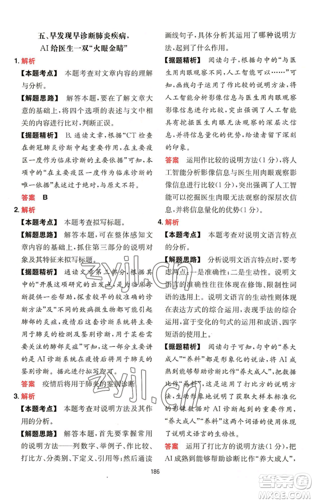 湖南教育出版社2022一本初中語(yǔ)文閱讀訓(xùn)練五合一中考通用版參考答案