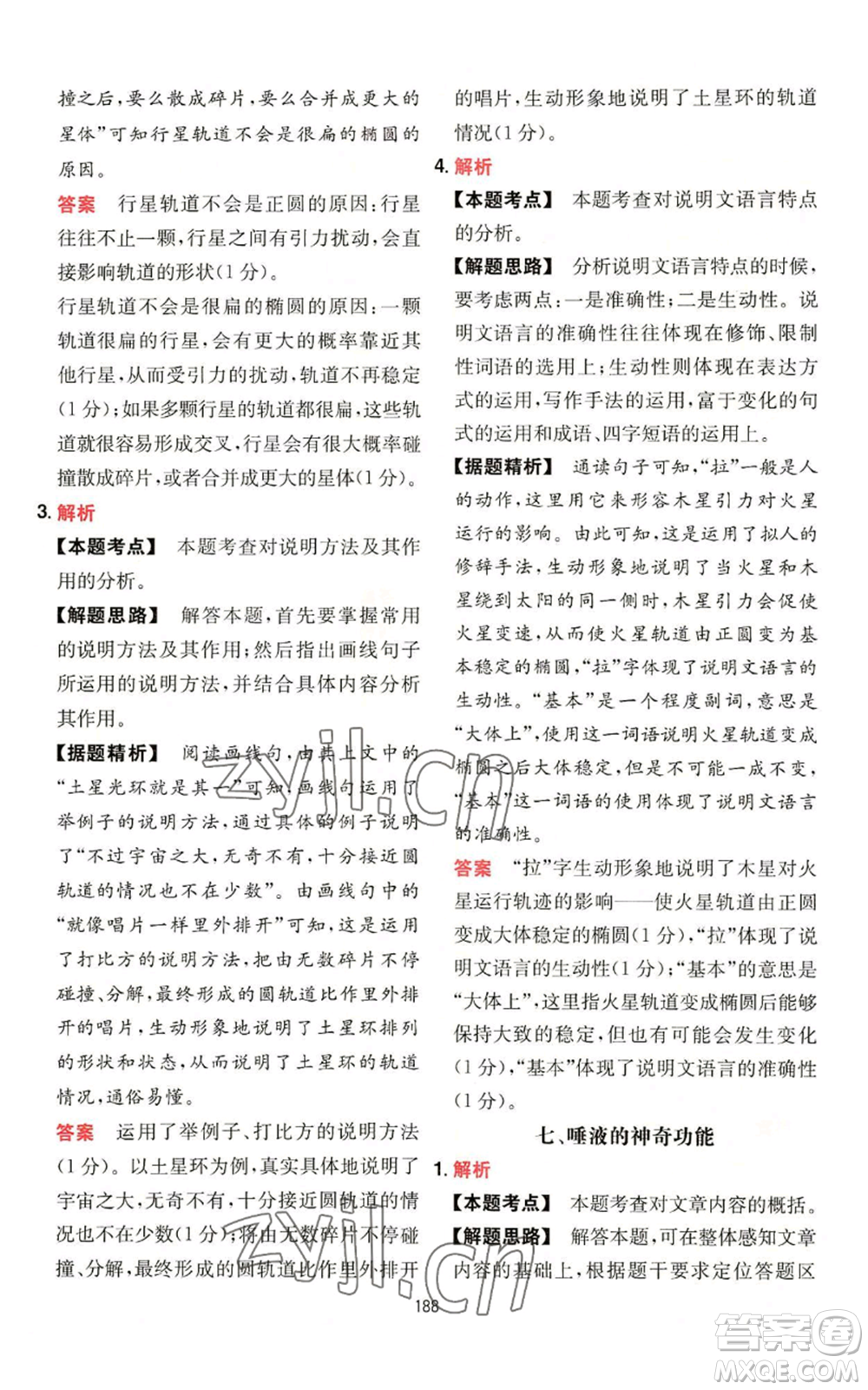湖南教育出版社2022一本初中語(yǔ)文閱讀訓(xùn)練五合一中考通用版參考答案
