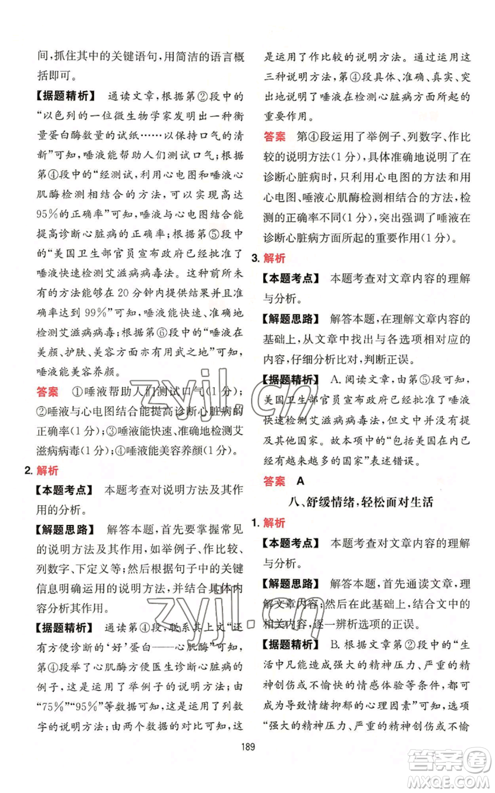 湖南教育出版社2022一本初中語(yǔ)文閱讀訓(xùn)練五合一中考通用版參考答案
