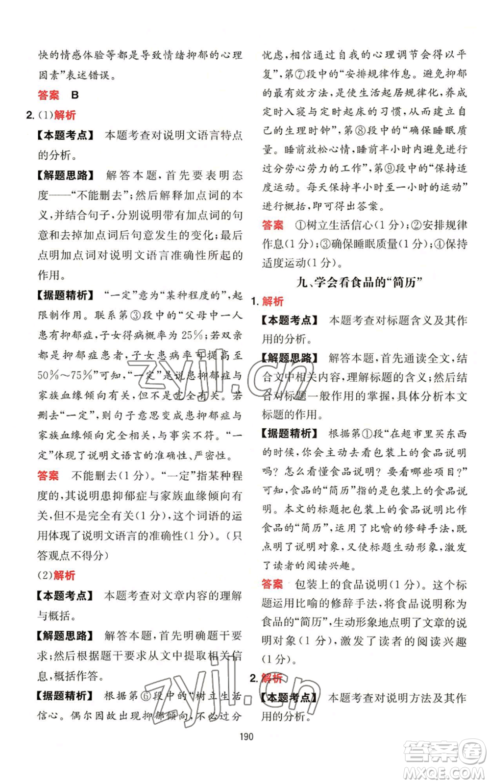 湖南教育出版社2022一本初中語(yǔ)文閱讀訓(xùn)練五合一中考通用版參考答案